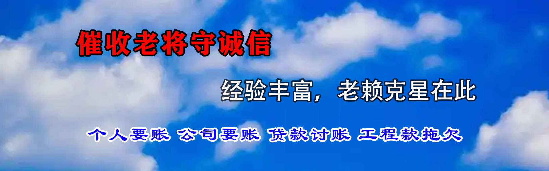 怀远讨债公司